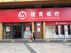 -招商银行(深圳世界之窗支行)