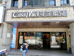 门面-可莎蜜兒(下沙香榭里店)