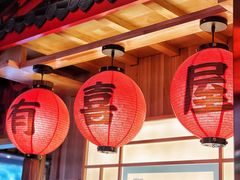 大堂-有喜屋·深夜食堂(北京西路店)