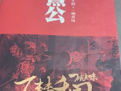 -陈熹公民族美食文化餐厅(中华广场店)