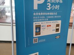 -宜家家居宁波商场店·停车场