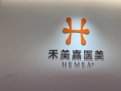 -禾美嘉医疗美容