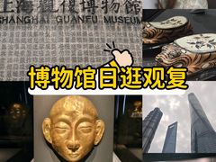 -上海观复博物馆