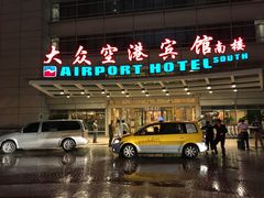 -上海大众空港宾馆