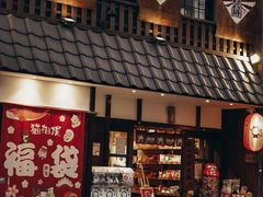 -猫相扑零食杂货铺(欧洲城店)