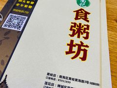 -南记食粥坊·宵夜大排档(莲花总店)
