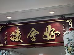 -凌舍好烧鹅(中山路店)