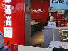 -鼎高高陕西美食(北京华联天通苑购物中心)