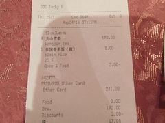 账单-丽笙精选海仑宾馆·海茂中餐厅