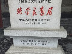 -张学良旧居陈列馆
