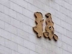 LOGO-老孙家饭庄·非遗(东关店)