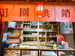 -田园印象·成都土菜院子(华阳店)