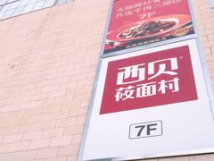 -天河城购物中心