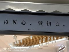 门面-乔小姐原创烘焙(广场店)