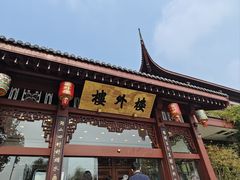 -楼外楼(西湖景区孤山路店)