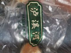 -泸溪河桃酥(江宁万居汇店)