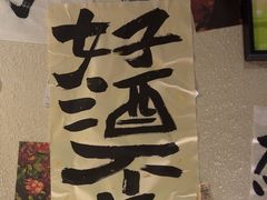 -三杯赤運·中式小酒馆(所城里店)