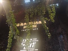 -穿越·外婆家(西溪天堂店)