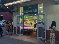 门面-景泰马记电烤串