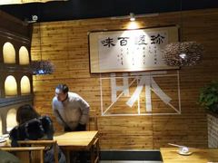 大堂-味窑餐厅
