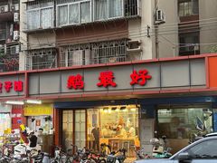 -鹅最好(南光店)