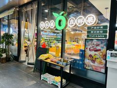 -鲜果壹号(旺墩店)