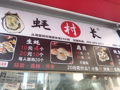 -蚝滑蒜(观音桥天天尚街直营店)