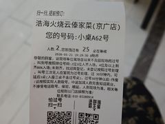 -浩海火烧云傣家菜(京广店)