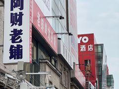 -阿财老铺·老蚌埠龙虾城(华夏总店)