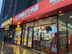 -兰州陈记牛肉面 ·烧烤· 铜锅涮肉(万达店)