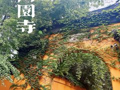 -西园戒幢律寺