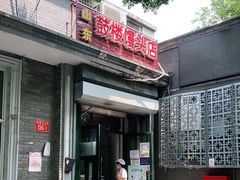 门面-天泽祥·鼓楼馒头(鼓楼店)
