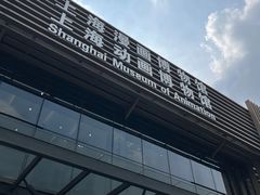 -上海动漫博物馆