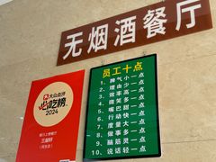 -三益轩(民生店)