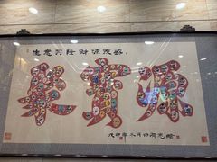 -聚宝源(牛街创始店)