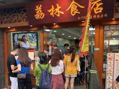 门面-荔林食店(西华路店)
