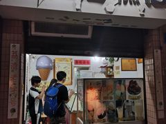 门面-成裕雪糕店(士多店)