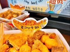-老day牛杂(官也街总店)