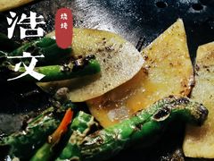 -浩文烧烤