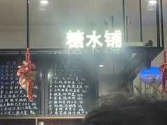 -春家·非遗手工小吃(徐汇万科广场店)