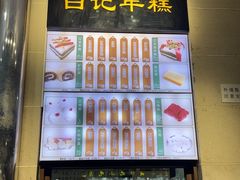 -清真·白记年糕(牛街北口店)