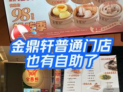-金鼎轩(鸟巢北辰荟店)