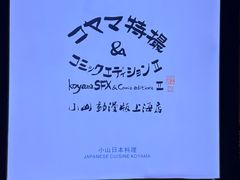 门面-小山日本料理(兴业太古汇店)