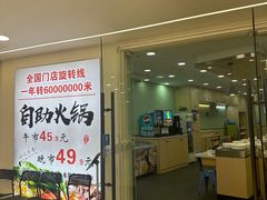 -咕叽咕叽回转自助小火锅(南京商厦店)