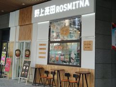 -野上麦田(中贸广场店)