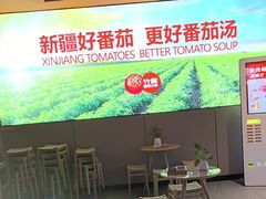 -竹犇番茄火锅(长风街店)
