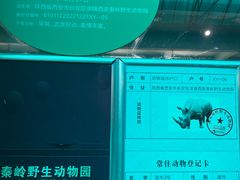 -西安秦岭野生动物园