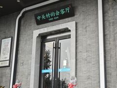 -上地宴·中关村的会客厅(清河高铁站店)