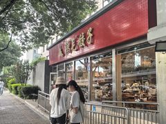 -鸿毛饺子(紫竹桥店)