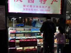-樊记腊汁肉(竹笆市总店)